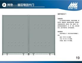 監(jiān)區(qū)電動大門
